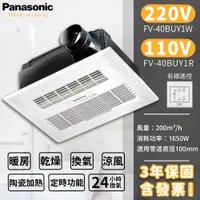 在飛比找蝦皮購物優惠-🔥含稅附發票 國際牌 Panasonic FV-40BUY1