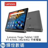 在飛比找Yahoo!奇摩拍賣優惠-聯想 Lenovo Yoga Tablet 10吋 YT-X