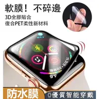 在飛比找蝦皮購物優惠-【店主推薦】9代最新款蘋果手錶復合材料軟膜Apple Wat