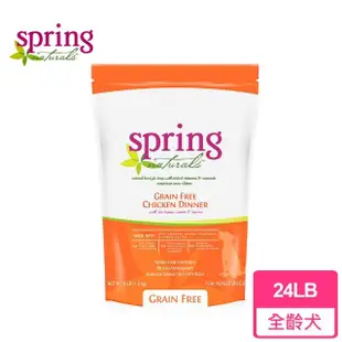 【spring 曙光】天然無穀犬用餐食-24LB/10.88kg-雞肉/羊肉/鮭魚/火雞肉 四種口味可選(狗糧/狗飼料)