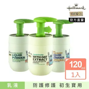 【Hallmark】膚必佳液態爽身乳液120ml(寶寶 乳液)