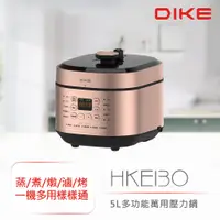 在飛比找PChome24h購物優惠-DIKE 5L多功能萬用壓力鍋 HKE310RG