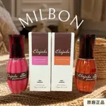 【MILBON 哥德式】 生命果油 GS /  生命果乳 GE 120ML