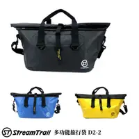 在飛比找樂天市場購物網優惠-【日本 Stream Trail】CARRYALL 多功能旅