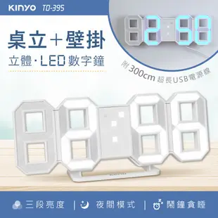 KINYO立體LED數字鐘TD395