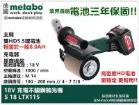 在飛比找Yahoo!奇摩拍賣優惠-【台北益昌】 德國 美達寶 METABO S 18LTX11