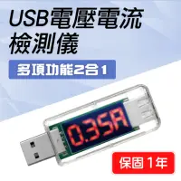 在飛比找momo購物網優惠-【工具王】USB監測儀 即插即測 USB電源檢測器 電壓表 