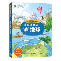 在飛比找momo購物網優惠-我的STEAM翻翻書：多采多姿的地球