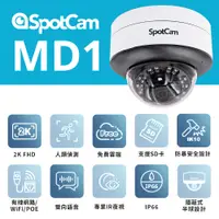 在飛比找PChome24h購物優惠-SpotCam MD1 高清2K防水防暴真雲端半球型監視器攝