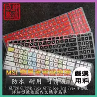 在飛比找蝦皮購物優惠-MSI GL72M GL72VR 7rdx GP72 6qe