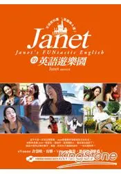 在飛比找樂天市場購物網優惠-Janet的英語遊樂園：不用教科書，英語嘛A通！(附贈專業外