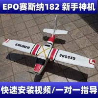 在飛比找Yahoo!奇摩拍賣優惠-全館免運 航模固定翼飛機 塞斯納cessna182翼展1.2