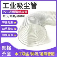 在飛比找樂天市場購物網優惠-pvc透明鋼絲管增強軟管3寸4寸5寸6寸8寸塑料鋼絲管灌溉水