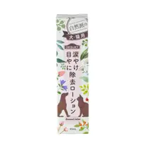 在飛比找蝦皮商城精選優惠-【日本直送】COCOLUCY 淚液和眼部粘液去除液（貓狗兼用