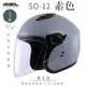 SOL SO-12 素色 暮夜藍 3/4罩(開放式安全帽/機車/內襯/半罩/加長型鏡片/內藏墨鏡/排齒扣/GOGORO)