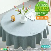 在飛比找PChome24h購物優惠-【Osun】160cm內直徑圓桌波浪邊防水防油混紡棉麻圓桌布