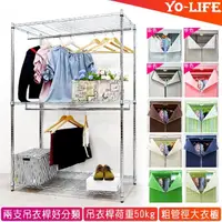 在飛比找momo購物網優惠-【yo-life】大型雙吊桿大衣櫥組-贈防塵套(122x46