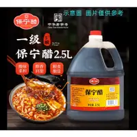 在飛比找蝦皮購物優惠-保寧醋2.5L*6/箱四川特產酸辣粉小面川菜涼拌專用醋釀造食