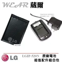 在飛比找樂天市場購物網優惠-【$299免運】葳爾洋行 Wear LG LGIP-520N