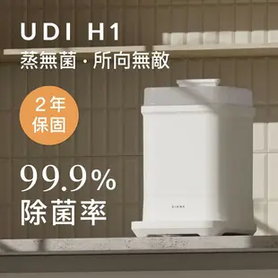 【Simba 小獅王辛巴】 UDI H1智能高效蒸氣烘乾消毒鍋 贈PPSU奶瓶x2