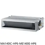 全館領券再折★東元【MA140IC-HP6-ME140IE-HP6】變頻吊隱式分離式冷氣23坪(含標準安裝)