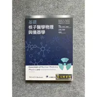 在飛比找蝦皮購物優惠-基礎核子醫學物理與儀器學 合記圖書