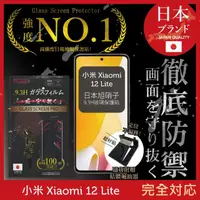 在飛比找momo購物網優惠-【INGENI徹底防禦】小米 Xiaomi 12 Lite 