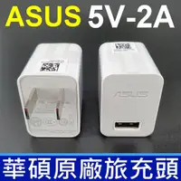 在飛比找樂天市場購物網優惠-原廠 華碩 ASUS PA-1070-07 USB 5V 2