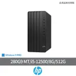 【HP 惠普】I5六核微型直立式商用電腦(280G9 MT/I5-12500/8G/512G/W11P)