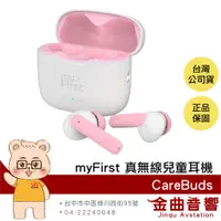 在飛比找蝦皮商城優惠-myFirst CareBuds 白色 安全音量 智能通透 