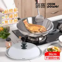 在飛比找ETMall東森購物網優惠-【CookPower鍋寶】頂級18-10不鏽鋼七層複合金炒鍋