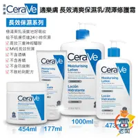 在飛比找蝦皮購物優惠-CeraVe 適樂膚 保濕系列 長效清爽保濕乳 1000ml