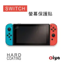 在飛比找momo購物網優惠-【ZIYA】Switch 副廠 抗刮亮面螢幕保護貼