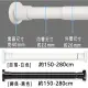 【寶盒百貨】150-260CM無印風免打孔伸縮桿+2入固定器(曬衣桿窗簾桿浴簾桿 陽台橫桿 門簾桿彈簧桿)