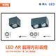 舞光 LED-25061-WR 系列 AR111 替換式 無邊框 四角崁燈 單燈 雙燈 三燈 四燈