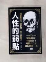 【書寶二手書T7／心理_FQ4】人性的弱點_戴爾‧卡耐基