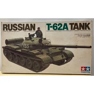 日本原裝 Tamiya 田宮 戰車模型 1/35 蘇聯 T-62A Tank 戰車 中古 絕版品