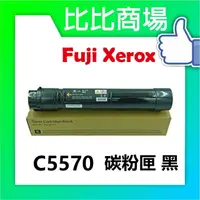 在飛比找樂天市場購物網優惠-Fuji Xerox 富士全錄 C5570 相容碳粉匣 (黑