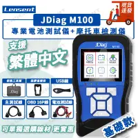 在飛比找蝦皮商城精選優惠-Lensent JDiag M100 捷代 電噴式 機車 故