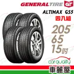 【GENERAL TIRE 將軍】ALTIMAX GS5 舒適操控輪胎_四入組_195/65/15(車麗屋)