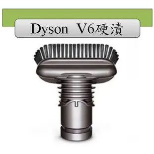 【Dyson】戴森V6 硬漬毛刷吸頭 dc62 dc59 dc61 dc58 dc63 dc44 dc52