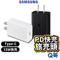 在飛比找蝦皮商城優惠-三星原廠 15W PD 快充旅充頭 Type C 充電頭 充