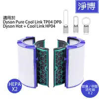 在飛比找蝦皮商城優惠-適用Dyson戴森純冷Pure Cool冷暖Hot+Cool