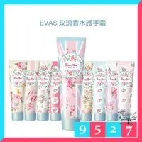 在飛比找蝦皮購物優惠-韓國 EVAS 玫瑰香水護手霜 60ml 香氛護手 手部保養