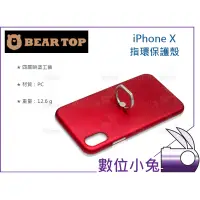 在飛比找蝦皮購物優惠-數位小兔【Bear Top iPhone X 指環保護殼】指