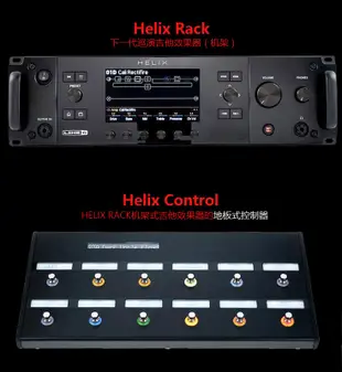 【新品樂器】正品行貨 LINE6 Helix Rack 機架式電吉他綜合效果器 大型巡演級