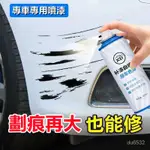 【免運優選】【專車專用】汽車修補漆 劃痕修復噴漆 刮痕修復 400ML 汽車補土 汽車噴漆 補漆 汽車補漆 車漆修復 汽