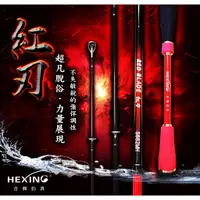 在飛比找蝦皮購物優惠-【下單免運費】HEXING合興【紅刃-岸拋鐵板竿】路亞竿 6