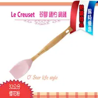 在飛比找蝦皮購物優惠-法國 Le Creuset  32cm 耐熱矽膠 鏟杓 鍋鏟