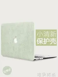 在飛比找樂天市場購物網優惠-電腦殼 macbook12寸pro保護殼air13寸11磨砂